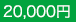 20000~